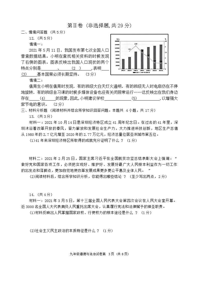辽宁省沈阳市于洪区2021—-2022学年九年级上学期期中考试道德与法治历史试题第3页