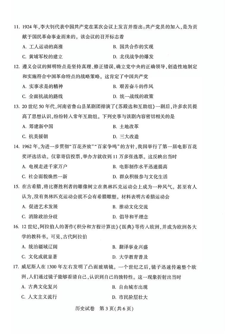 【郑州中考】2024河南中考历史试卷+答案第3页