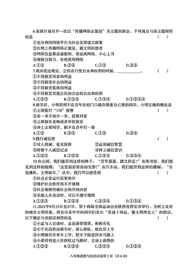 辽宁省沈阳市于洪区2021—2022学年八年级上学期期中考试道德与法治历史试题第2页