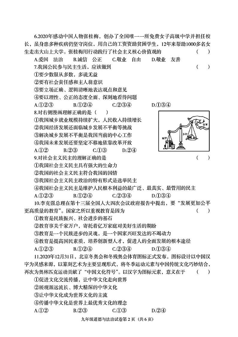 辽宁省沈阳市于洪区2021—-2022学年九年级上学期期中考试道德与法治历史试题02