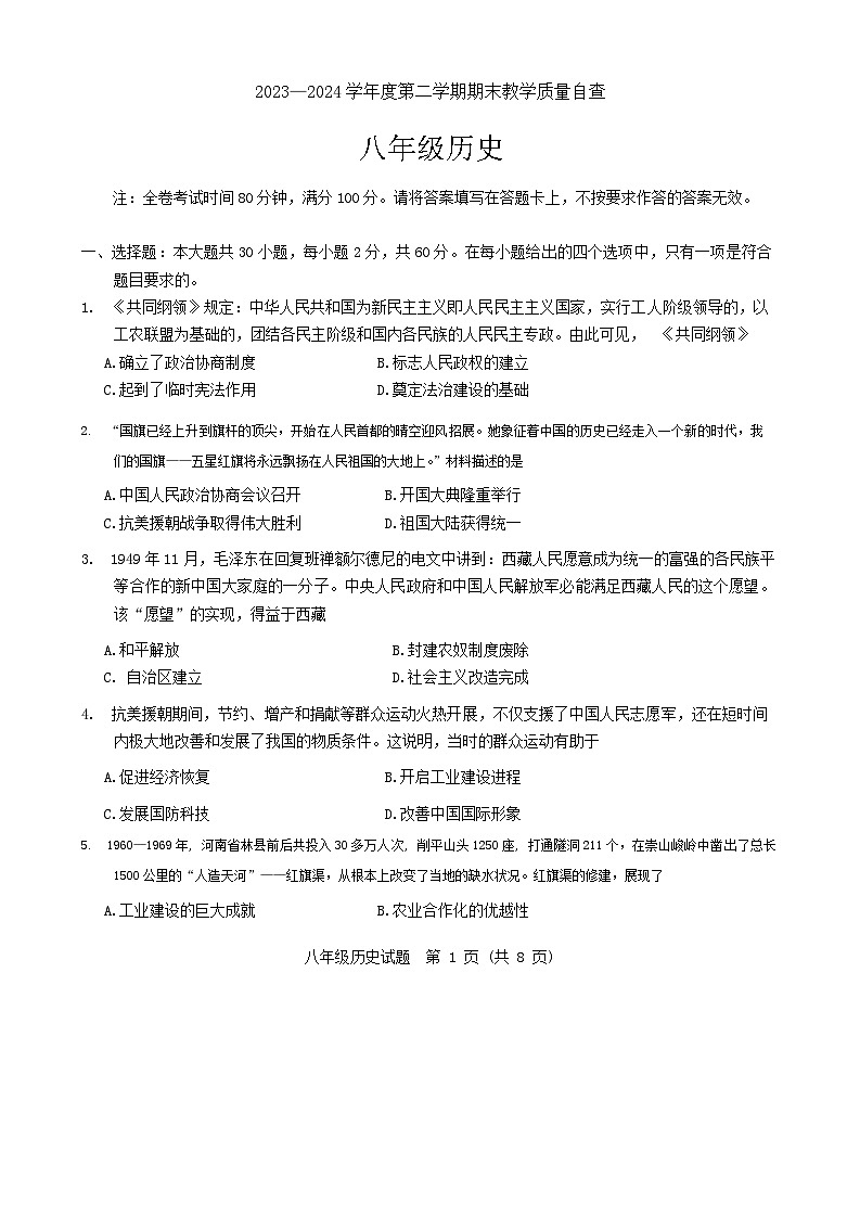 广东省东莞市2023-2024学年部编版八年级下学期期末历史试题01