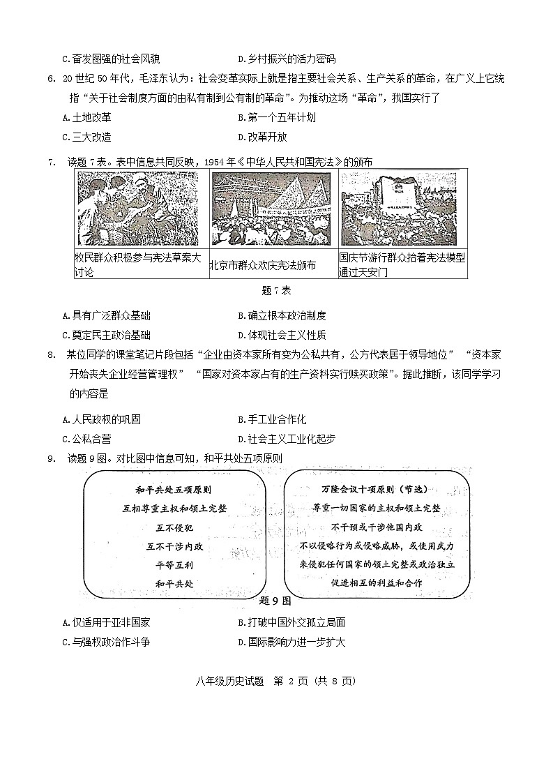 广东省东莞市2023-2024学年部编版八年级下学期期末历史试题02