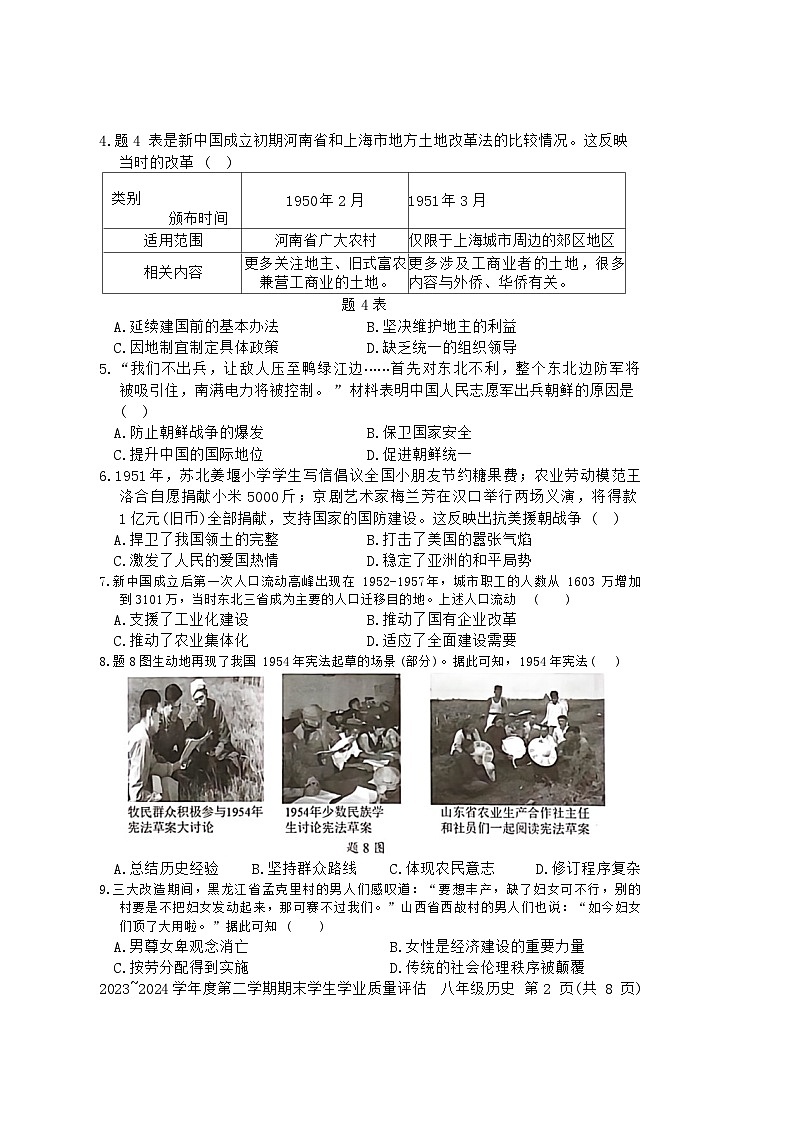 广东省汕头市龙湖区2023-2024学年八年级下学期期末历史试卷02