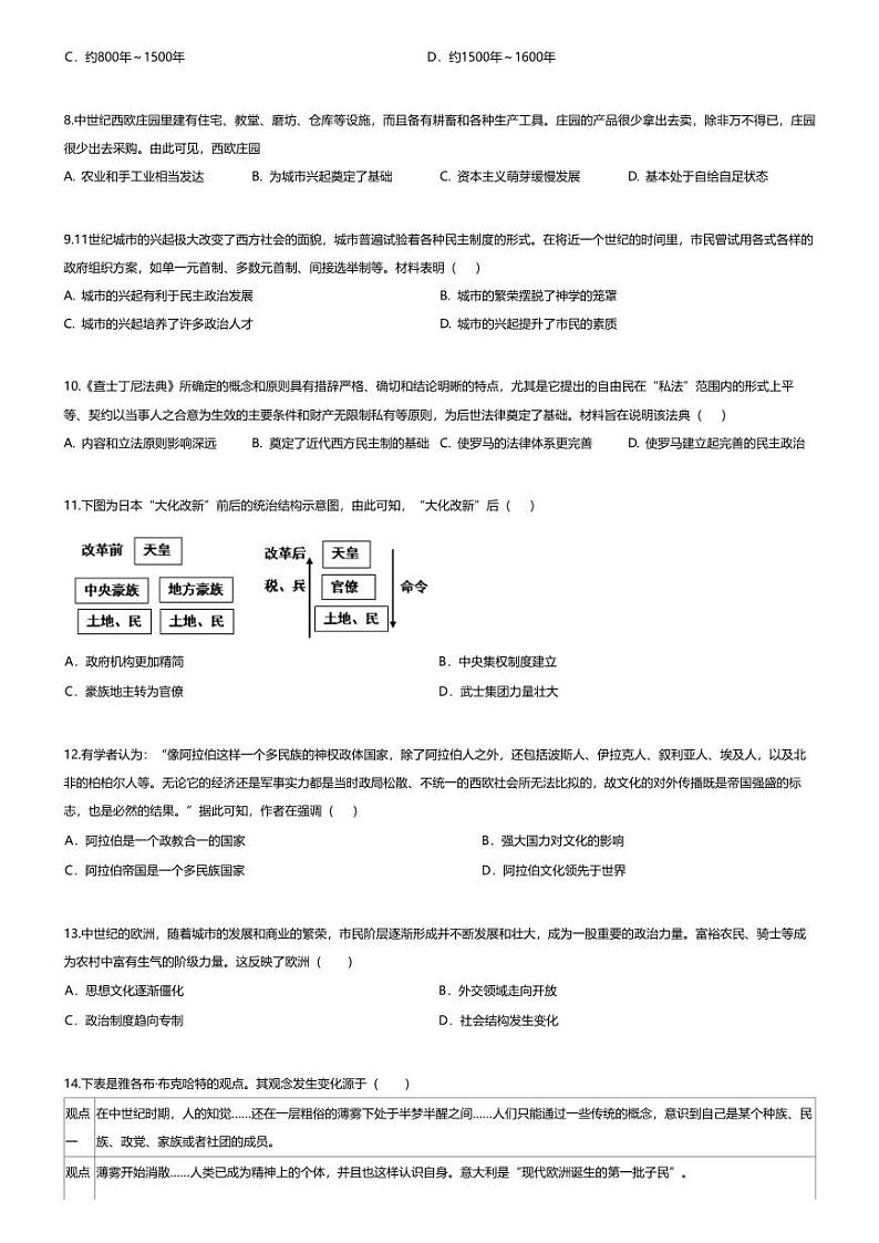 [历史][期末]广东省汕头市龙湖区2023-2024学年九年级上学期期末历史试题02