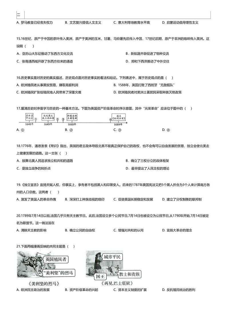 [历史][期末]广东省汕头市龙湖区2023-2024学年九年级上学期期末历史试题03