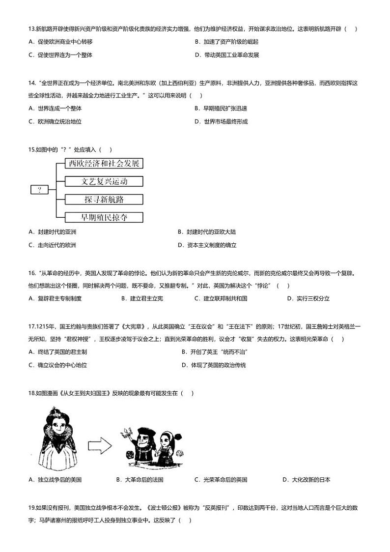 [历史][期末]广东省河源市龙川县老隆学校2023-2024学年九年级上学期期末历史试题03