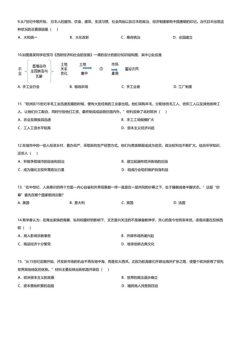 [历史][期末]广东省深圳市南山区2023-2024学年九年级上学期期末历史试题第2页