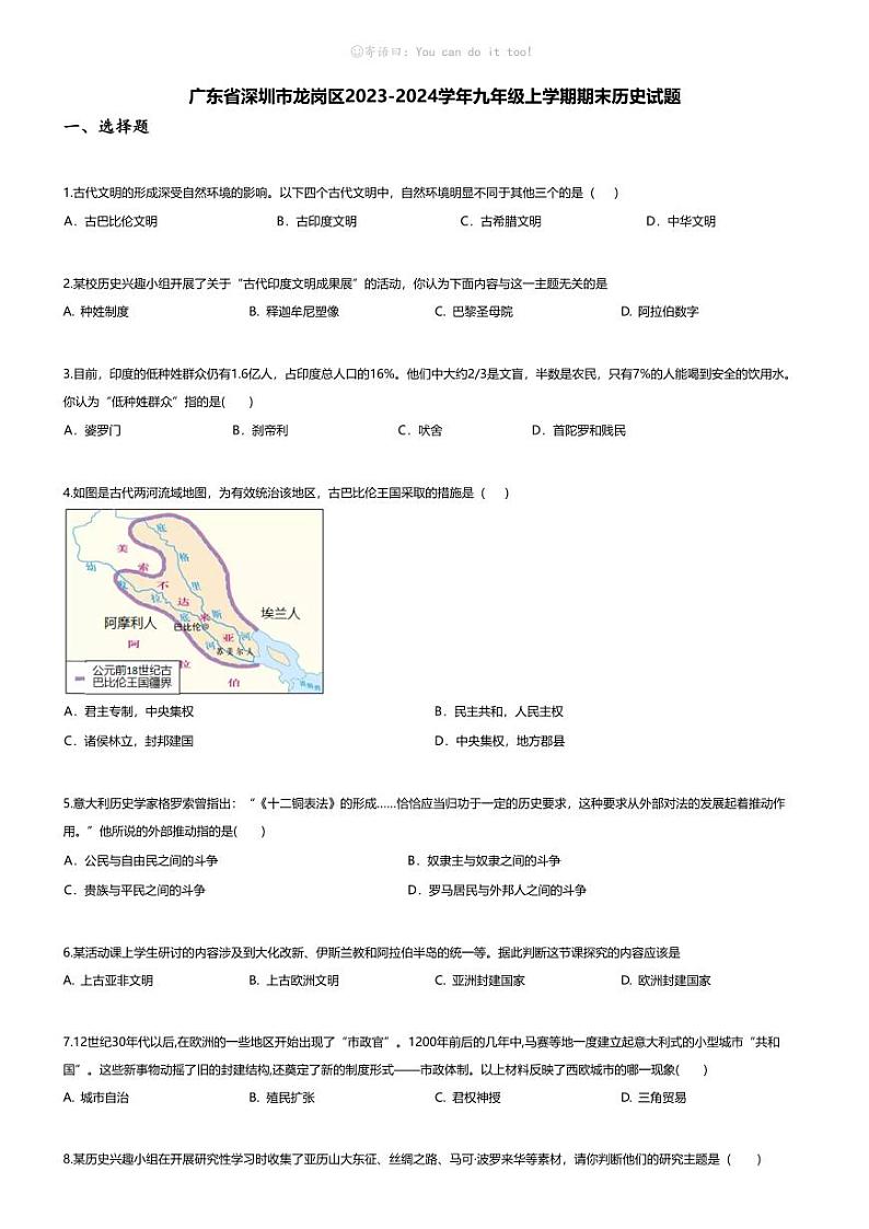 [历史][期末]广东省深圳市龙岗区2023-2024学年九年级上学期期末历史试题01