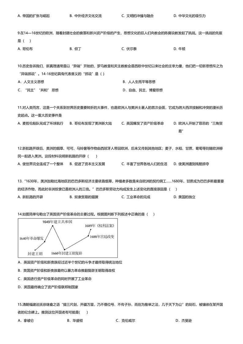 [历史][期末]广东省深圳市龙岗区2023-2024学年九年级上学期期末历史试题02