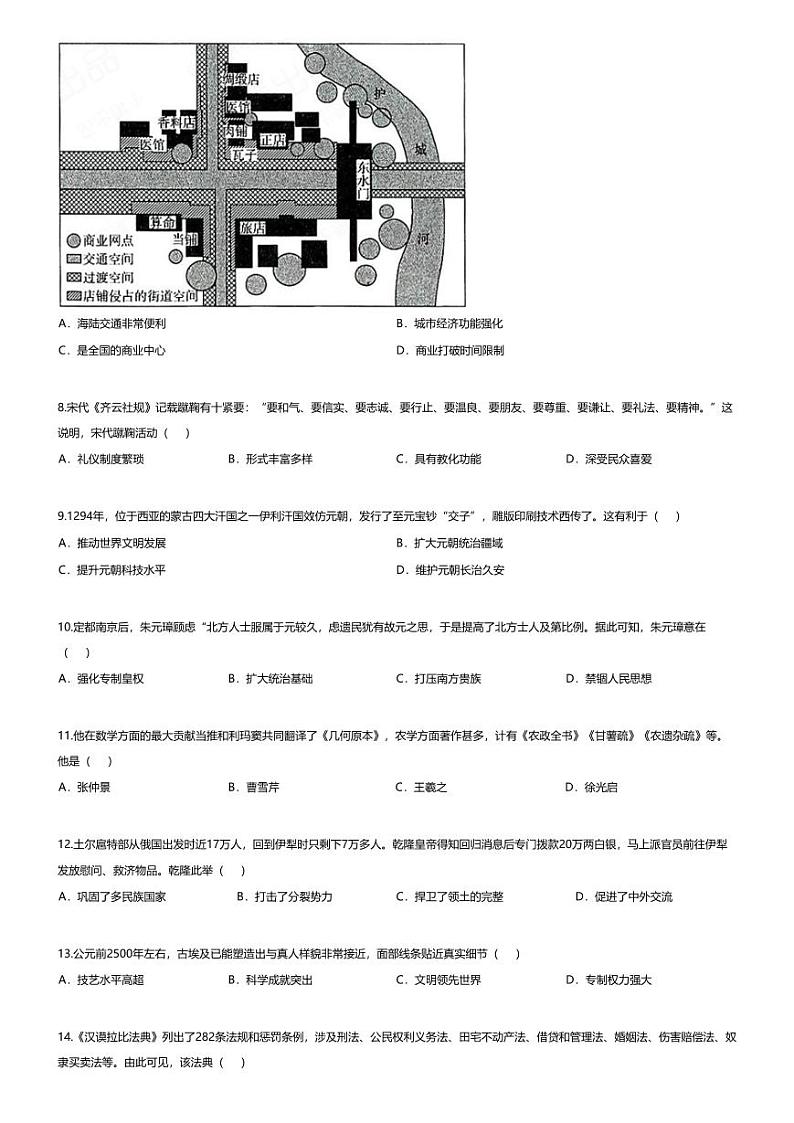 [历史][期末]广东省佛山市南海区、三水区2023-2024学年九年级上学期期末历史试题第2页