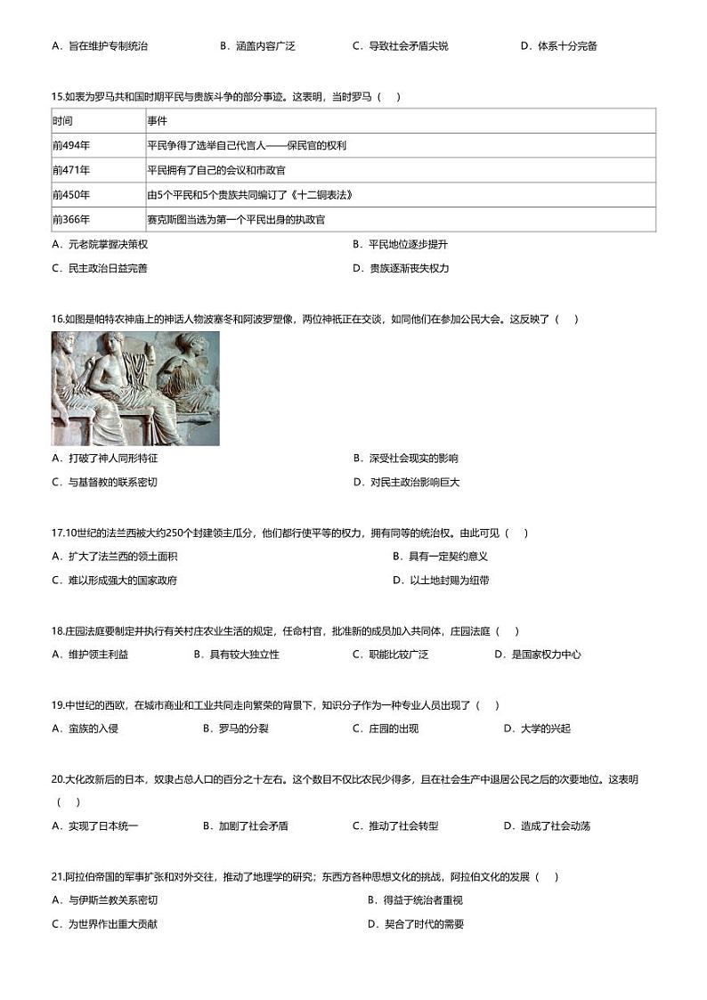 [历史][期末]广东省佛山市南海区、三水区2023-2024学年九年级上学期期末历史试题第3页