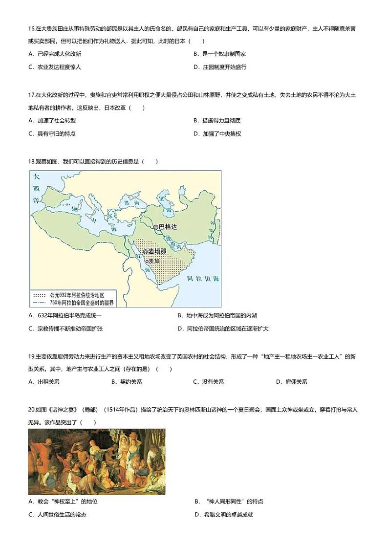 [历史][期末]广东省韶关市乳源瑶族自治县2023-2024学年部编版九年级上学期1月期末历史试题03