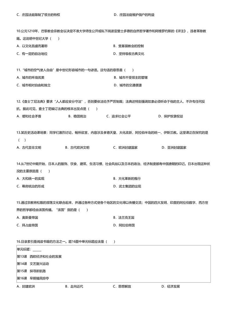 [历史][期末]广东省汕尾市陆河县2023-2024学年九年级上学期期末历史试题第2页