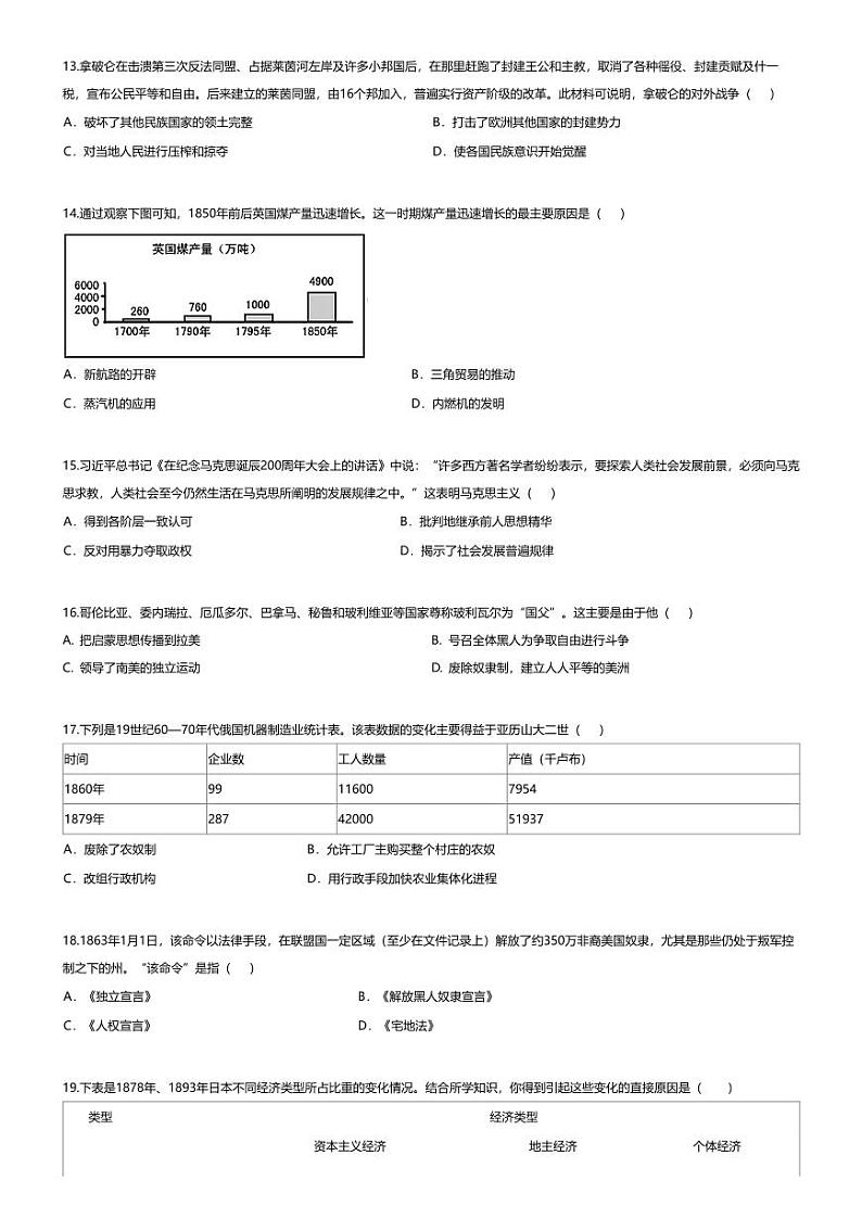 [历史][期末]广东省湛江市经济技术开发区2023-2024学年九年级上学期期末历史试题第3页