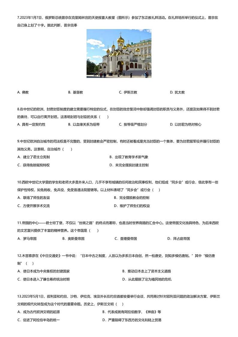 [历史][期末]广东省梅州市大埔县2023-2024学年九年级上学期1月期末历史试题第2页