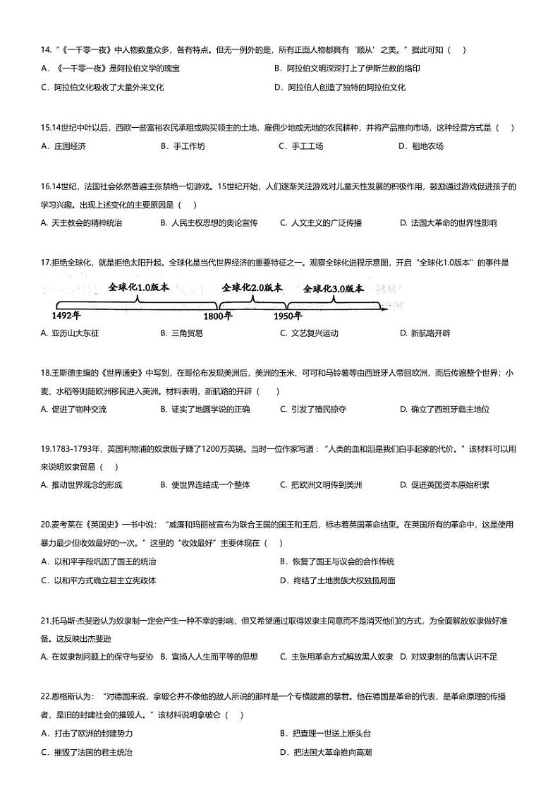 [历史][期末]广东省梅州市大埔县2023-2024学年九年级上学期1月期末历史试题第3页