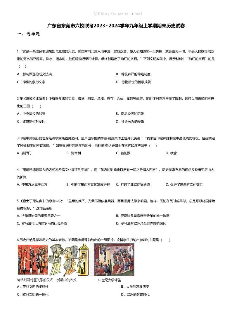 [历史][期末]广东省东莞市六校联考2023_2024学年九年级上学期期末历史试卷第1页