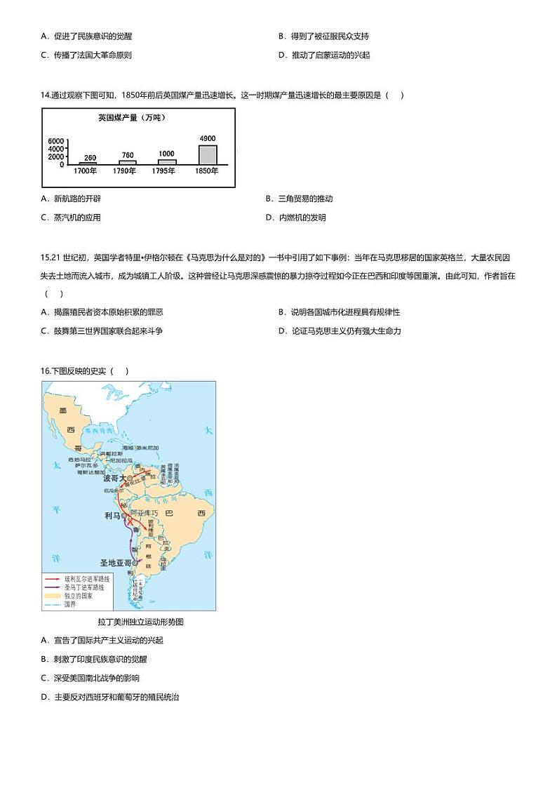 [历史][期末]广东省东莞市六校联考2023_2024学年九年级上学期期末历史试卷第3页