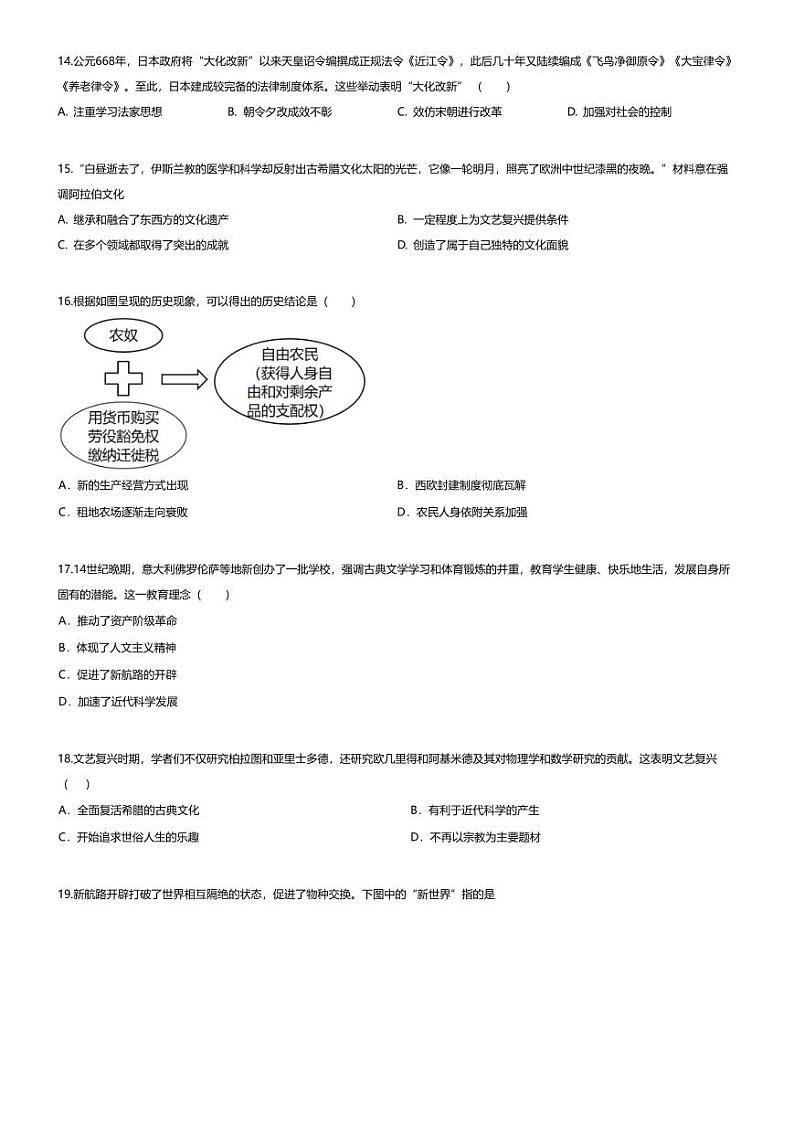 [历史][期末]广东省茂名市高州市2023-2024学年九年级上学期1月期末历史试题第3页