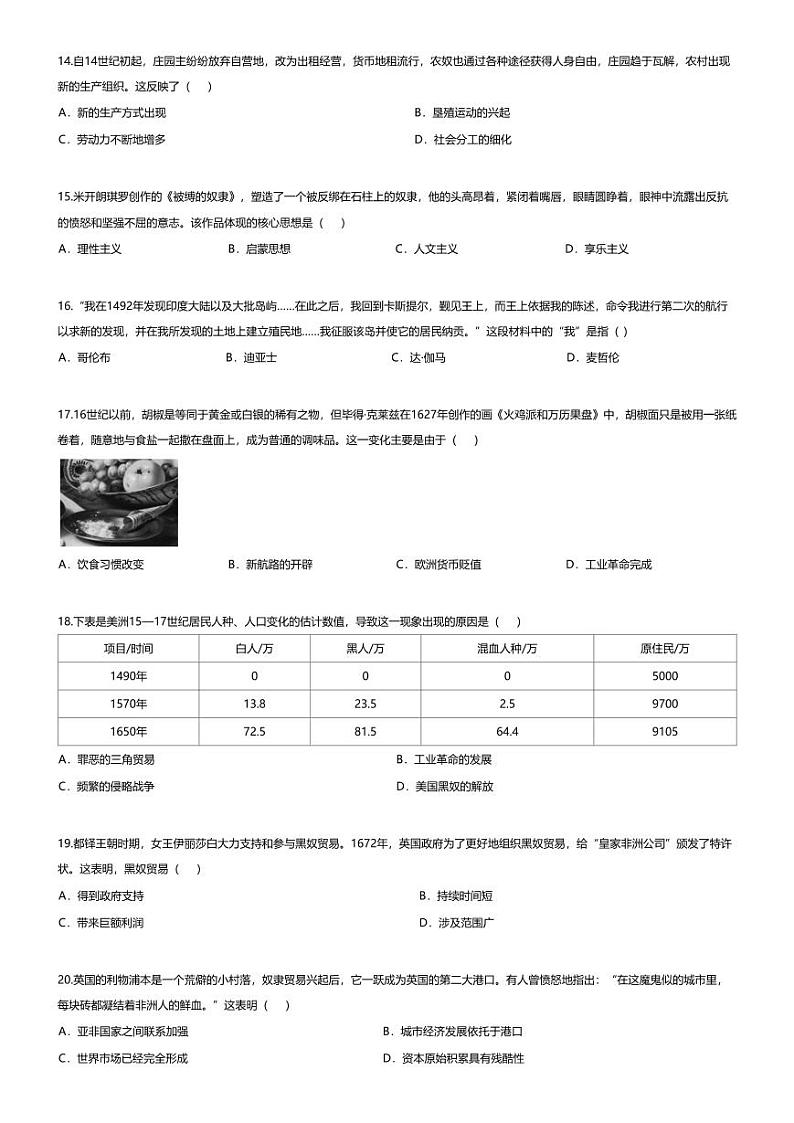 [历史][期末]广东省河源市紫金县2023-2024学年部编版九年级历史上学期期末测评试卷03