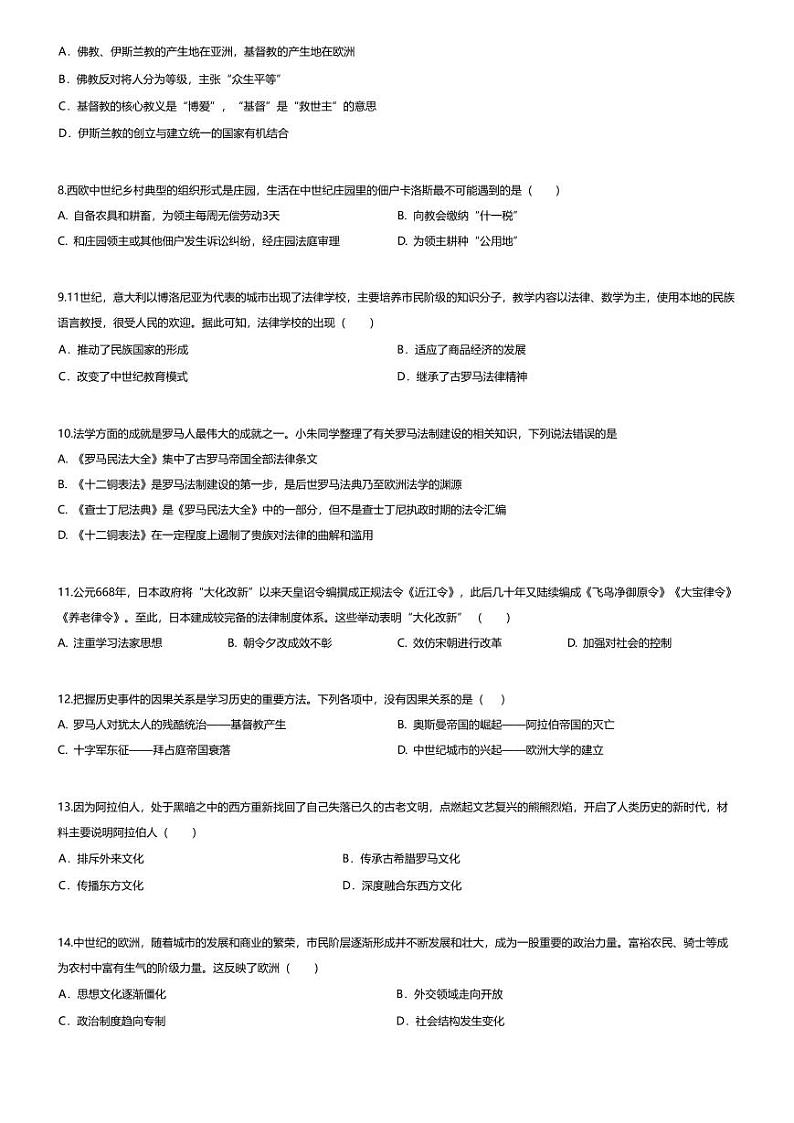 [历史][期末]广东省云浮市罗定市八校联考2023-2024学年九年级上学期1月期末历史试题第2页