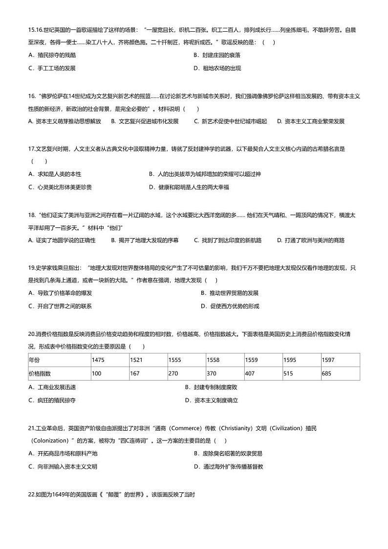 [历史][期末]广东省云浮市罗定市八校联考2023-2024学年九年级上学期1月期末历史试题第3页