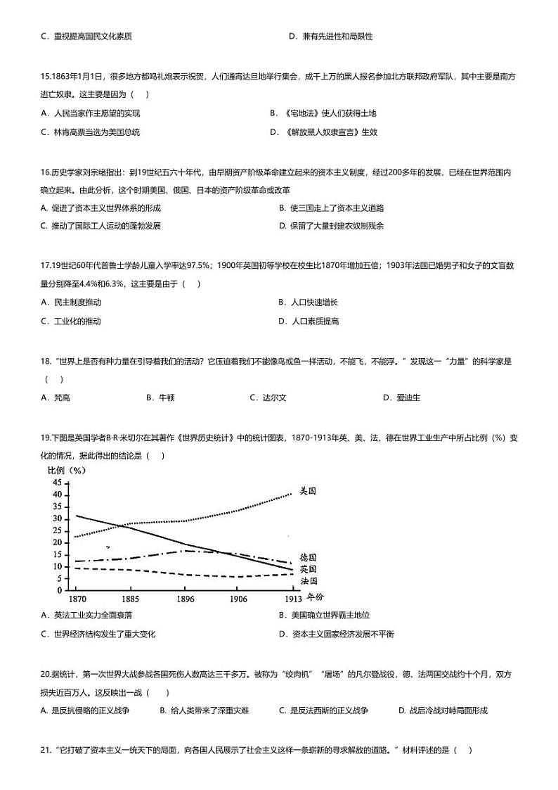 [历史][期末]广东省清远市2023-2024学年九年级上学期期末历史试题03