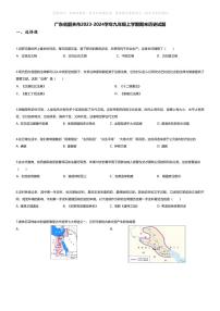 [历史][期末]广东省韶关市2023-2024学年九年级上学期期末历史试题