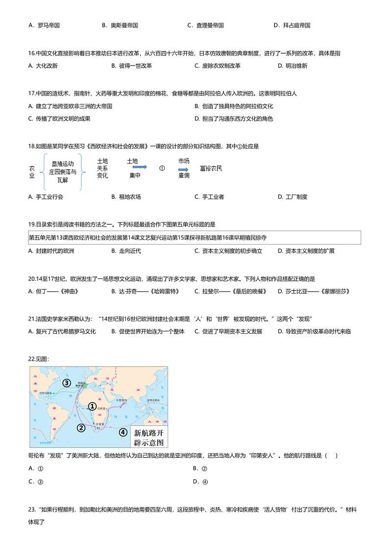 [历史][期末]广东省韶关市2023-2024学年九年级上学期期末历史试题03