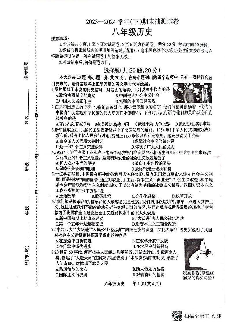 河南省焦作市2023-2024学年部编版八年级下学期7月期末历史试题第1页