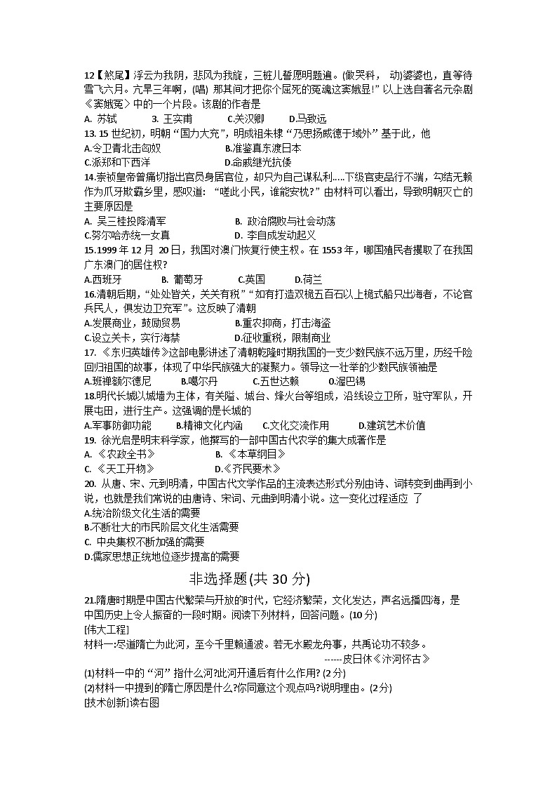 柘城县2023-2024学年七年级下学期7月期末历史试题Word版第2页