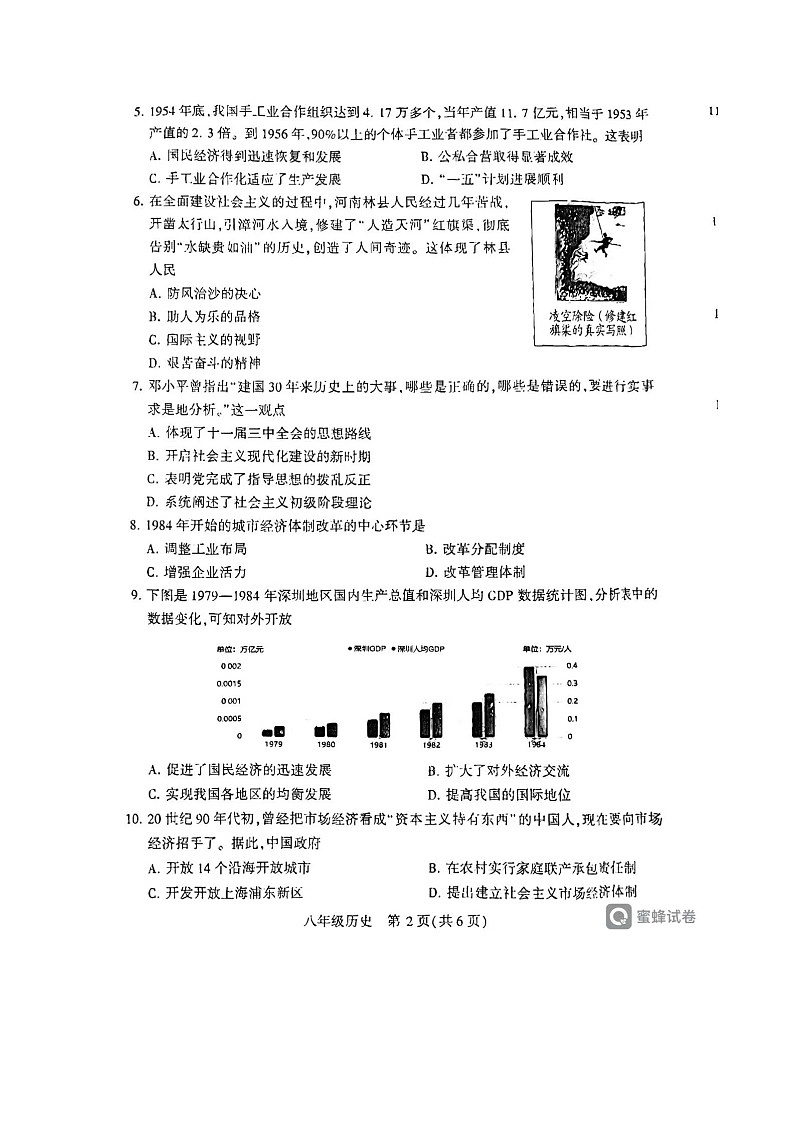 河南省许昌市2023-2024学年八年级下学期7月期末历史试题第2页