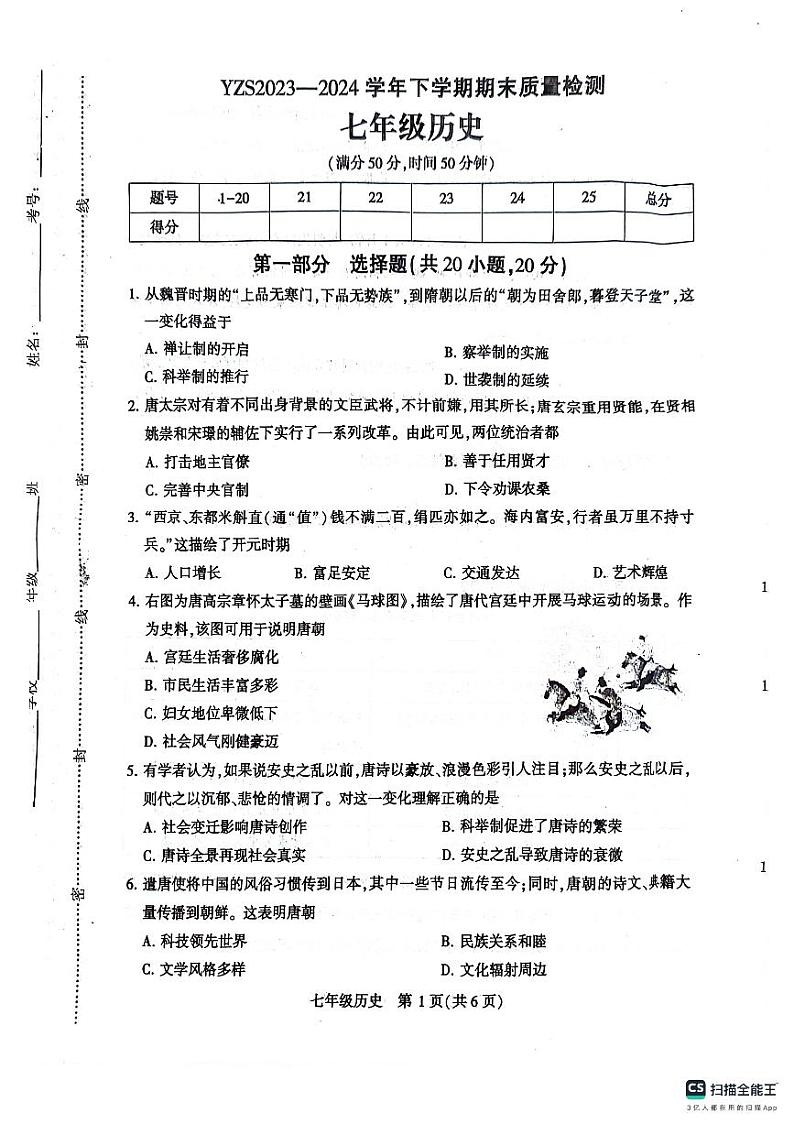 河南省许昌市禹州市2023-2024学年部编版七年级下学期7月期末历史试题01