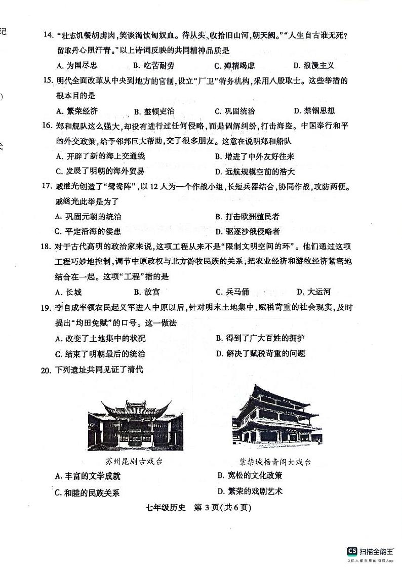 河南省许昌市禹州市2023-2024学年部编版七年级下学期7月期末历史试题03