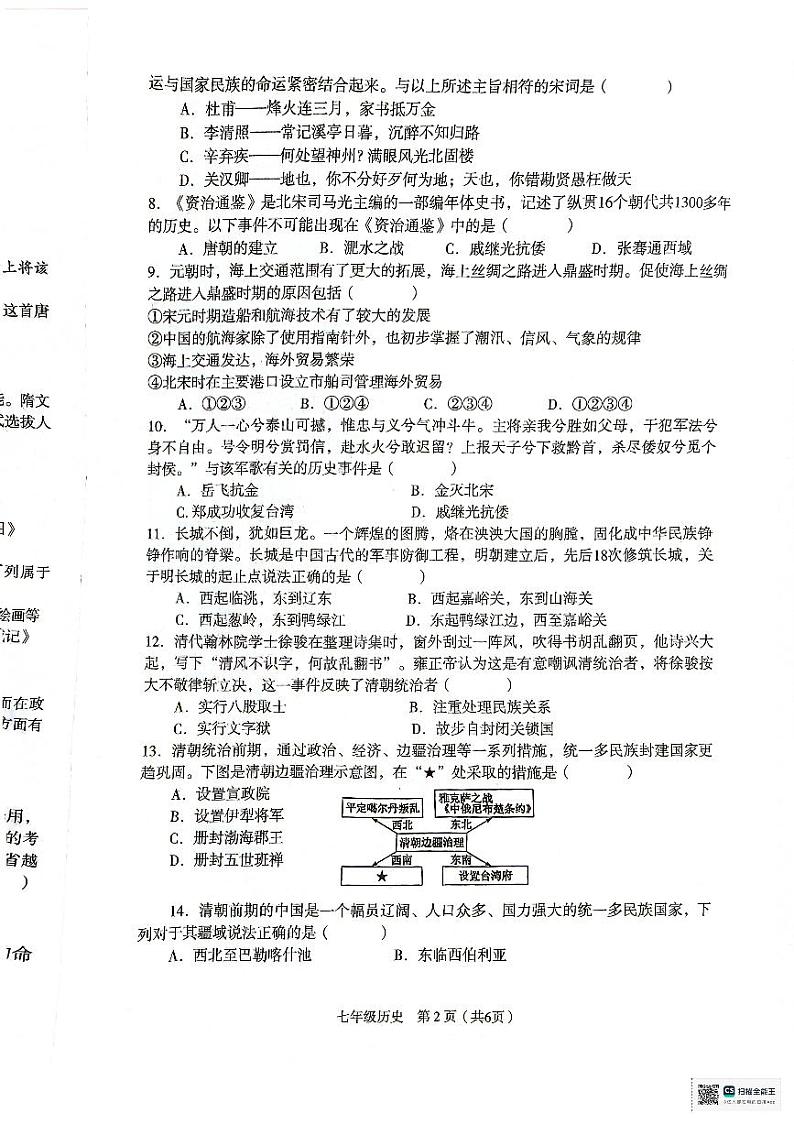 山西省临汾市尧都区2023-2024学年七年级下学期7月期末历史试题第2页