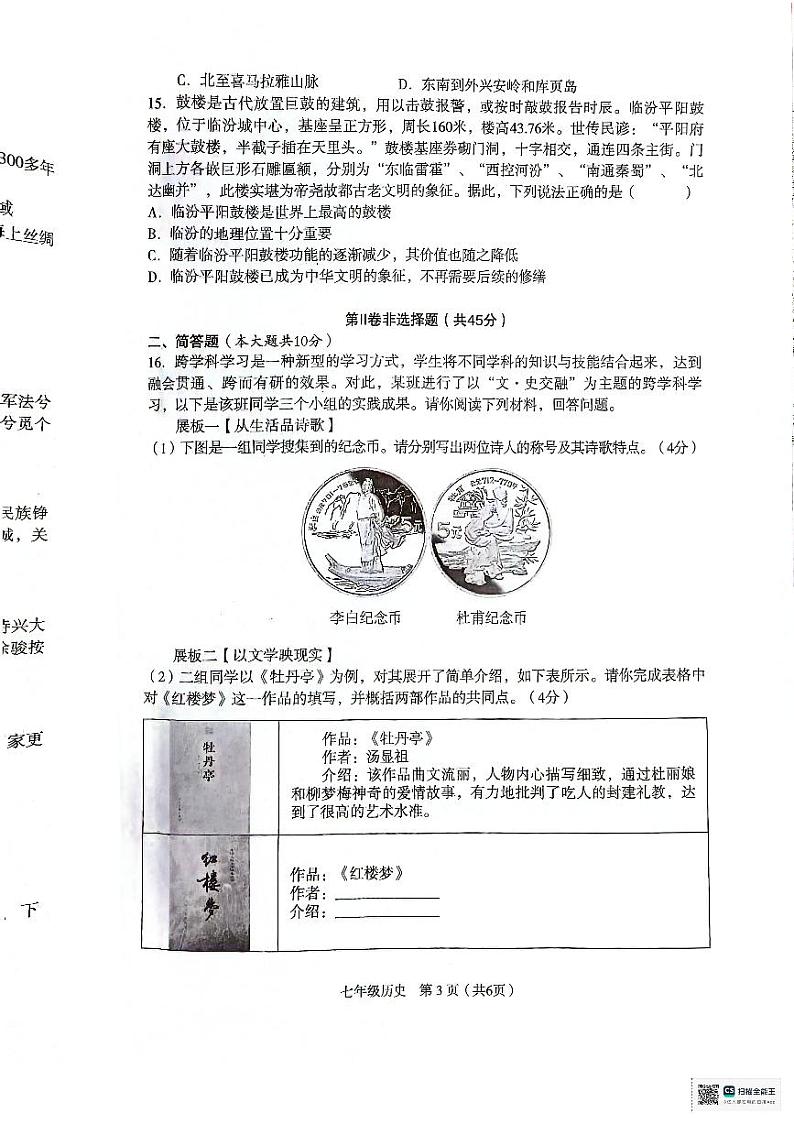 山西省临汾市尧都区2023-2024学年七年级下学期7月期末历史试题第3页