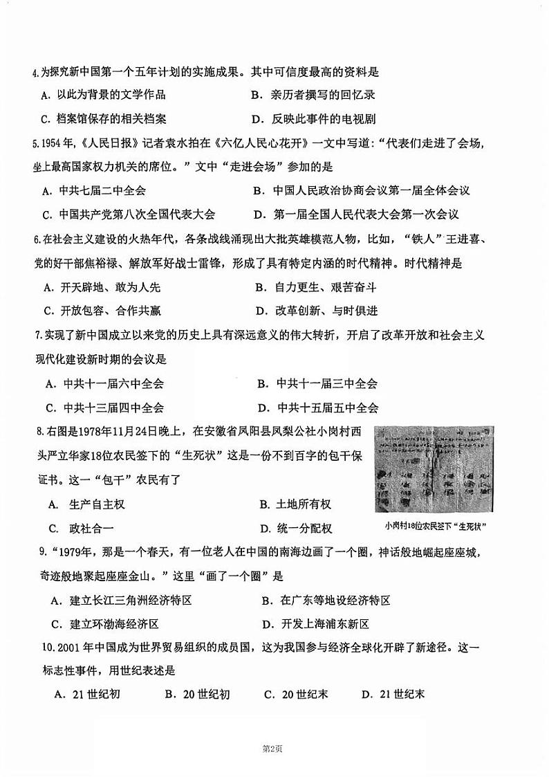天津市河东区2023-2024学年八年级下学期6月期末历史试题02