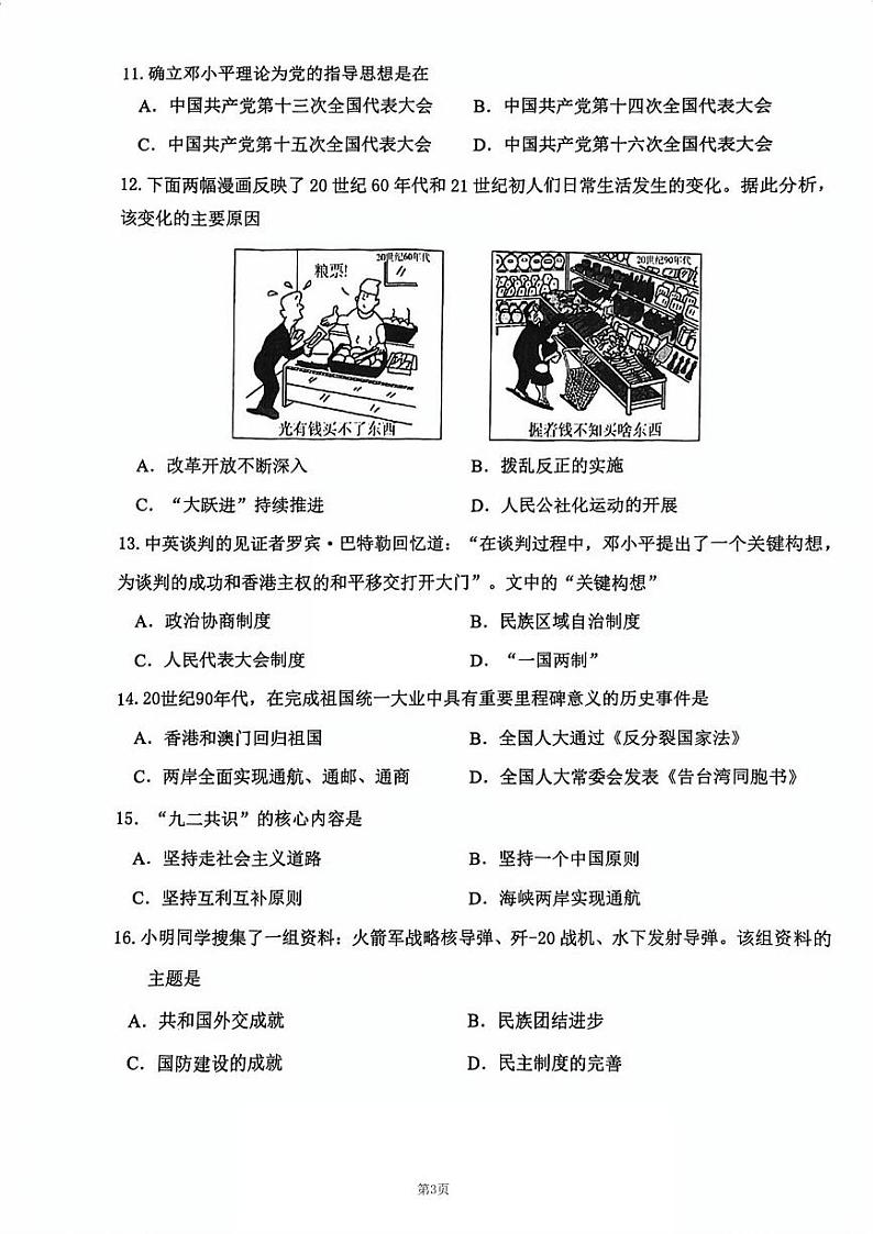 天津市河东区2023-2024学年八年级下学期6月期末历史试题03