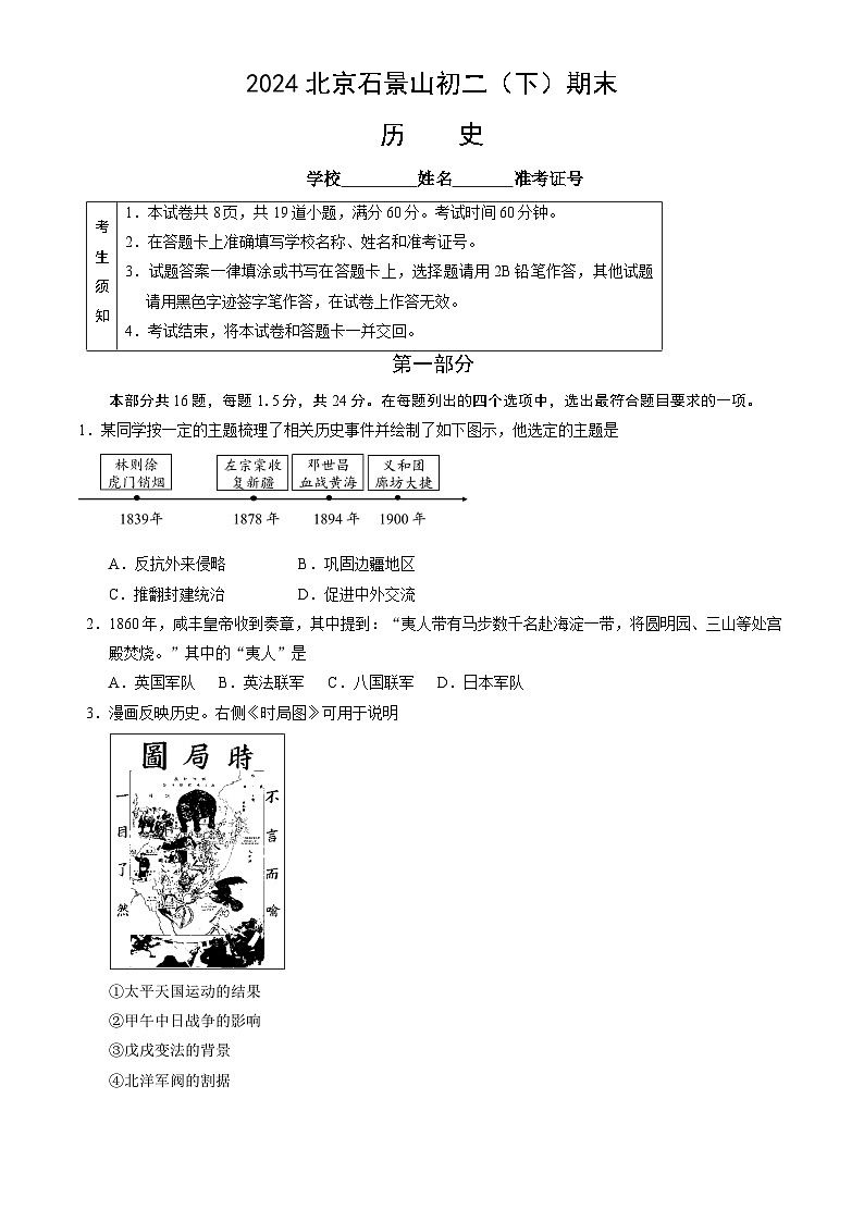 北京市石景山区2023~2024学年八年级下学期期末历史试题第1页