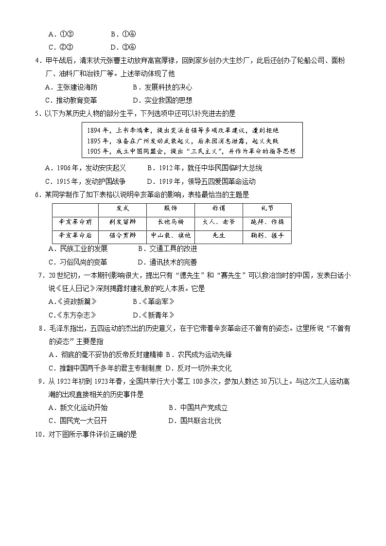 北京市石景山区2023~2024学年八年级下学期期末历史试题第2页