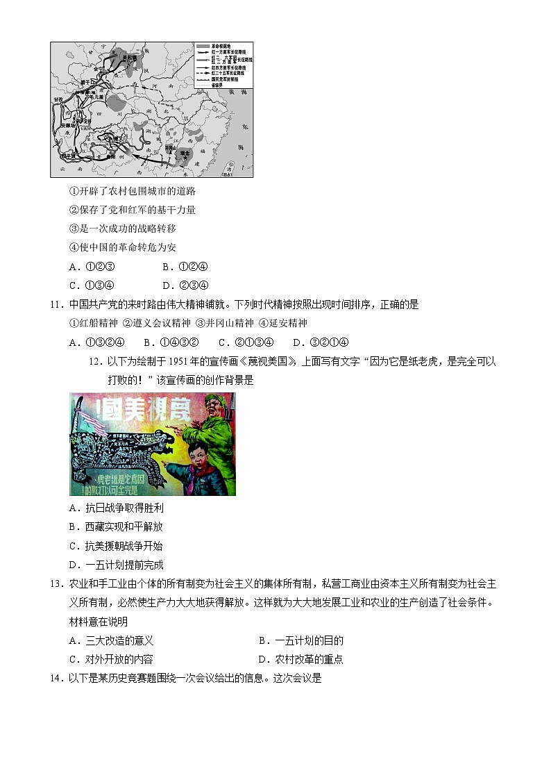北京市石景山区2023~2024学年八年级下学期期末历史试题第3页