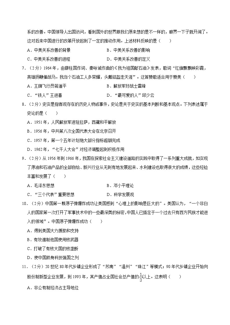 广东省广州市白云区2023-2024学年八年级下学期7月期末历史试题第2页
