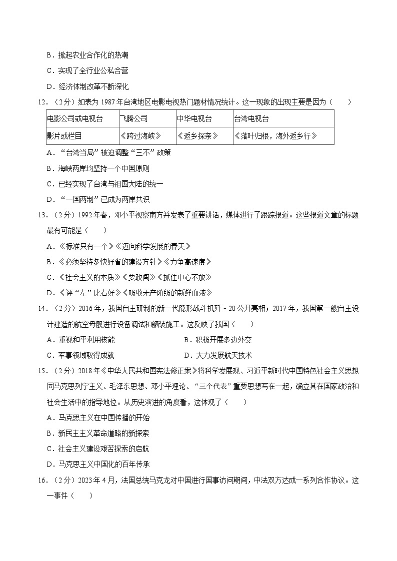 广东省广州市白云区2023-2024学年八年级下学期7月期末历史试题第3页