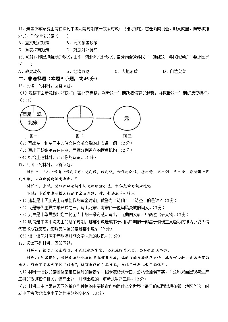 吉林省松原市前郭县2023—2024学年七年级下学期期末历史试卷02