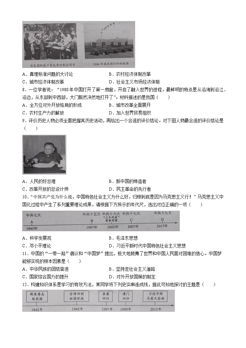辽宁省辽阳市2023--2024学年部编版八年级历史下学期期末试题(无答案)02