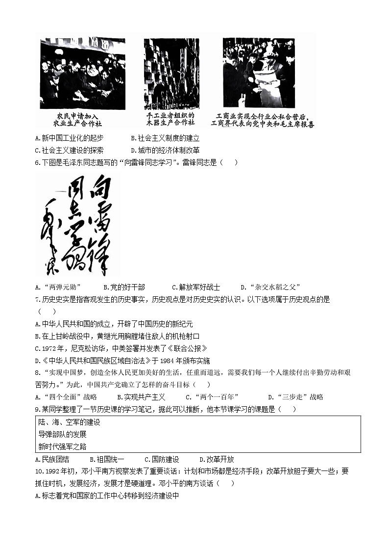 辽宁省沈阳市大东区2023-2024学年八年级下学期期末考试历史试卷第2页
