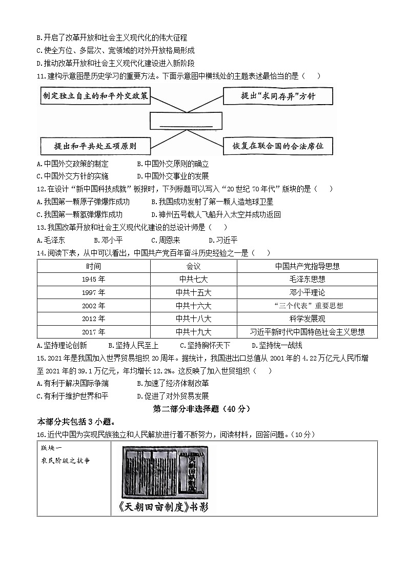 辽宁省沈阳市大东区2023-2024学年八年级下学期期末考试历史试卷第3页