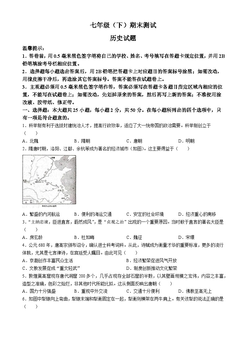 山东省滨州市沾化区2023-2024学年部编版七年级下学期期末考试历史试题(无答案)第1页