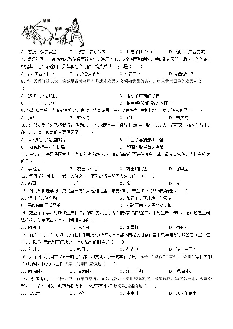 山东省滨州市沾化区2023-2024学年部编版七年级下学期期末考试历史试题(无答案)第2页