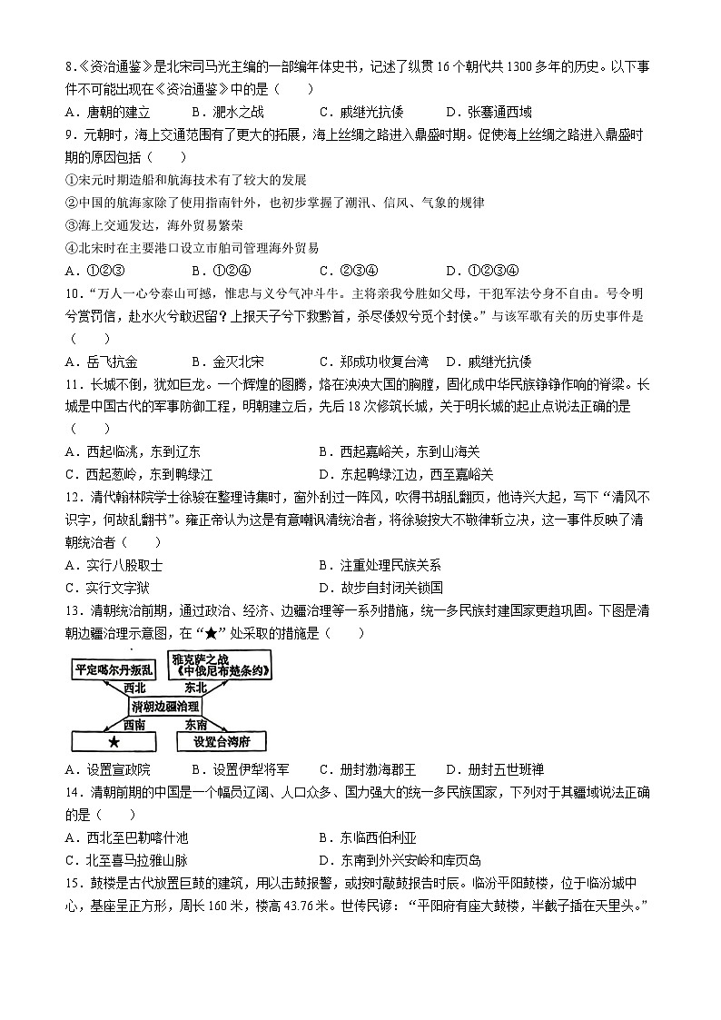 山西省临汾市尧都区2023-2024学年七年级下学期7月期末历史试题第2页